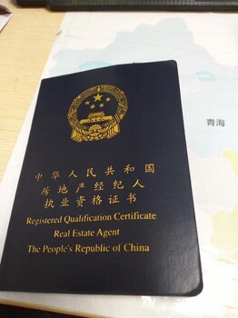 房地產經紀人證