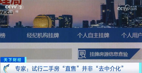 監管部門出手規范房地產經紀服務 多地試行二手房 直售