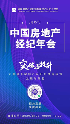 突破與提升 大變局下房地產(chǎn)經(jīng)紀(jì)行業(yè)的發(fā)展與展望